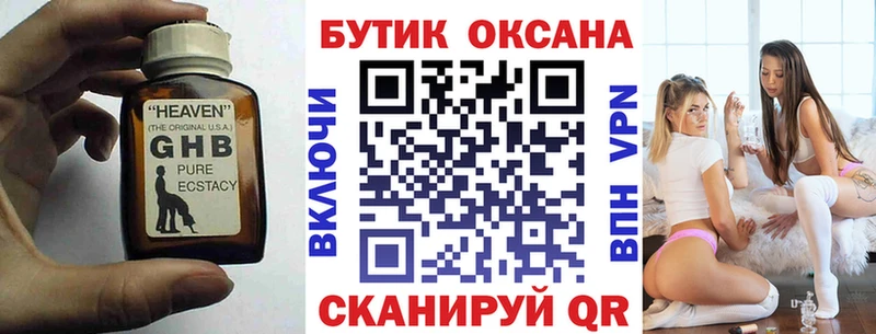 БУТИРАТ GHB  Свободный 